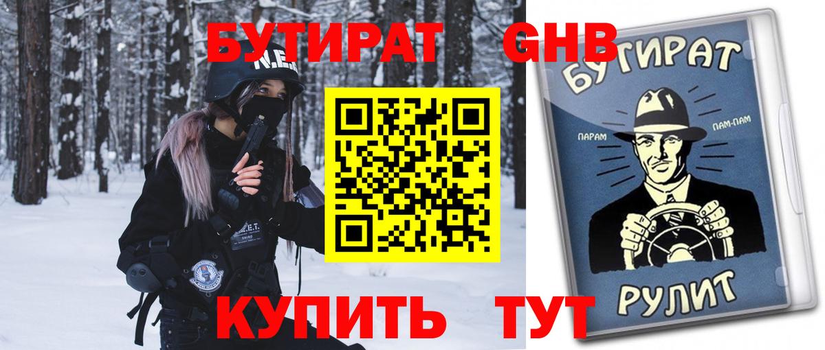 БУТИРАТ 99% Рассказово
