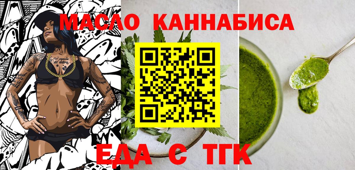 Еда ТГК конопля  Вход с VPN  Рассказово 