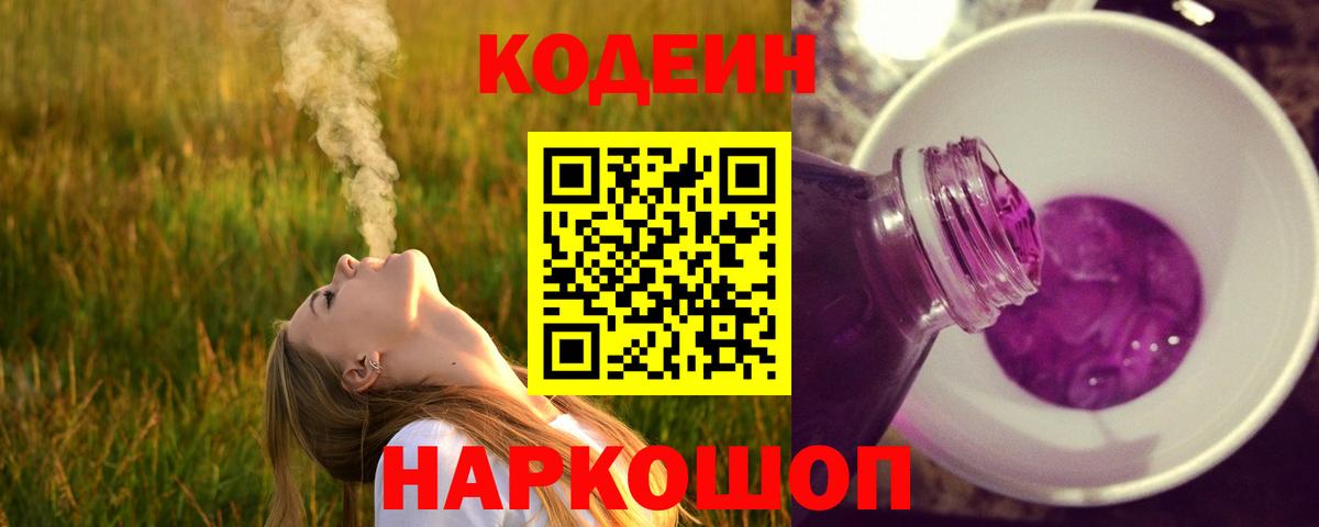 Кодеин напиток Lean (лин)  Вход с VPN  Кодеиновый сироп Lean напиток Lean (лин)  Рассказово 