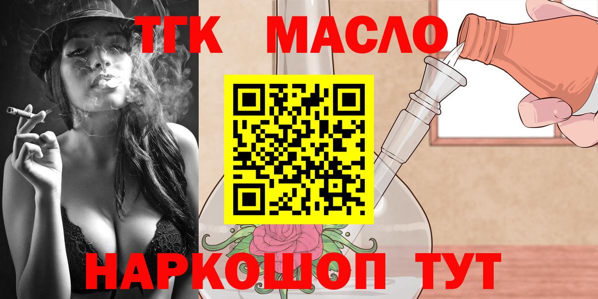 ТГК гашишное масло Рассказово